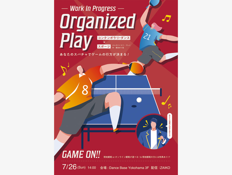 『Organized Play 卓球編』