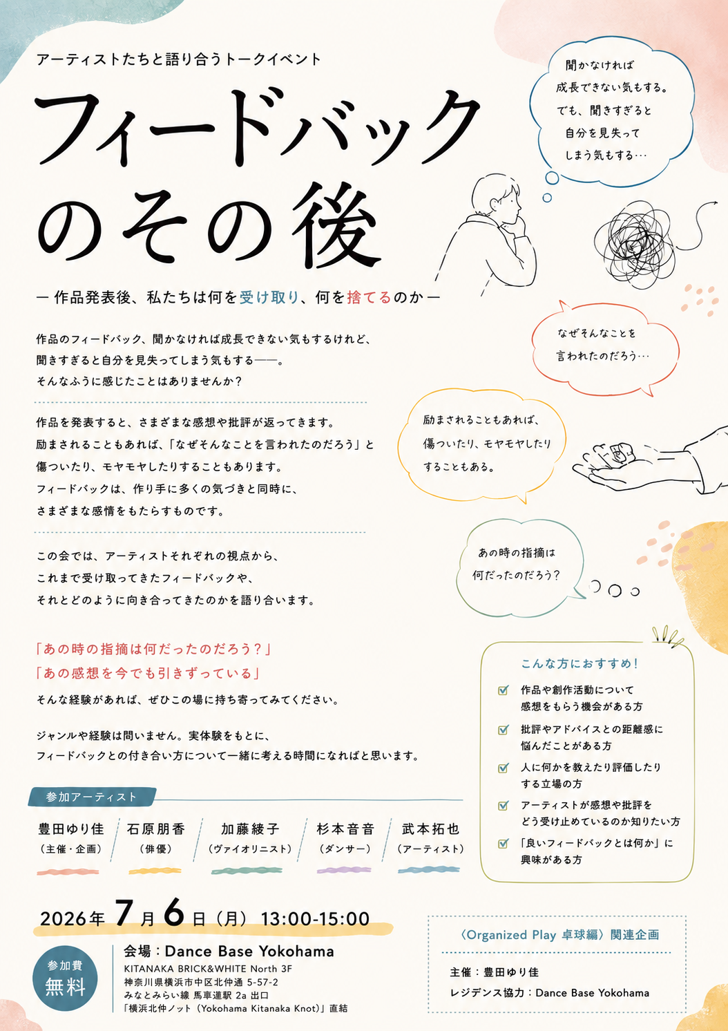 「フィードバックのその後」チラシ